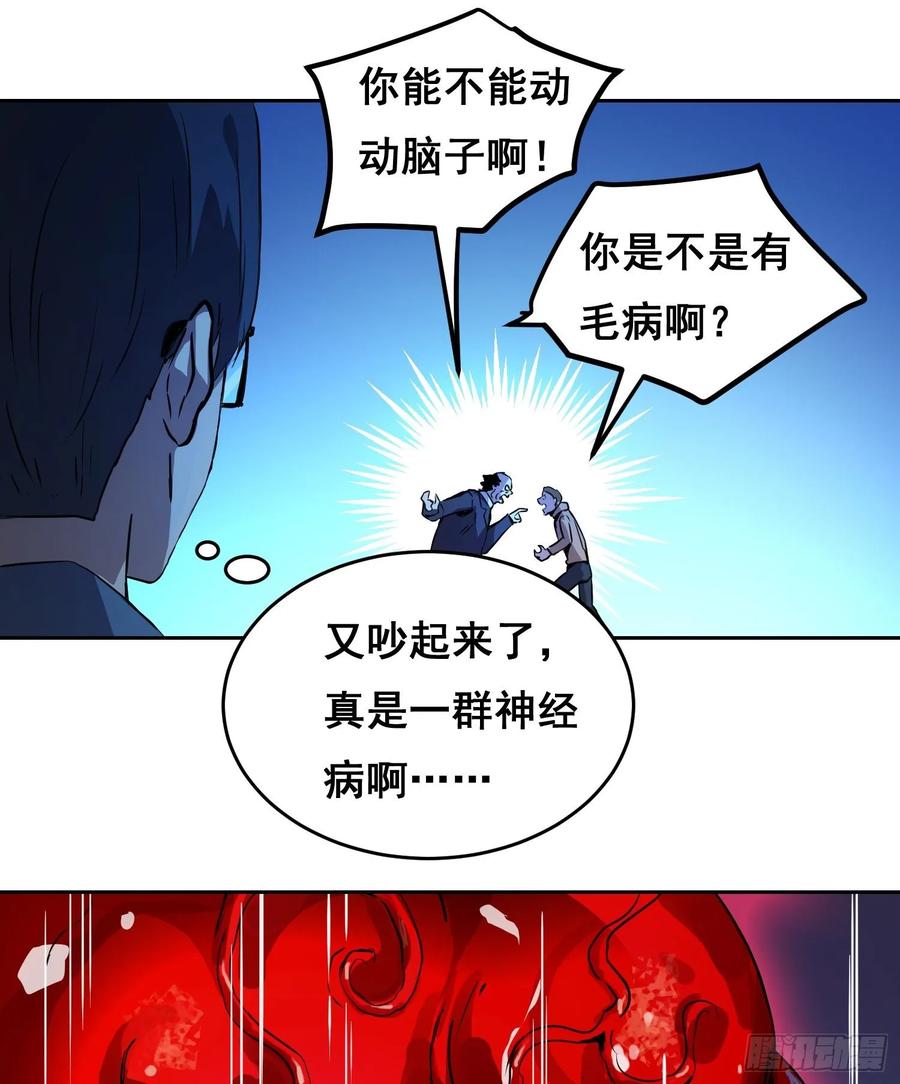 《情绪病》001 传染 第31页