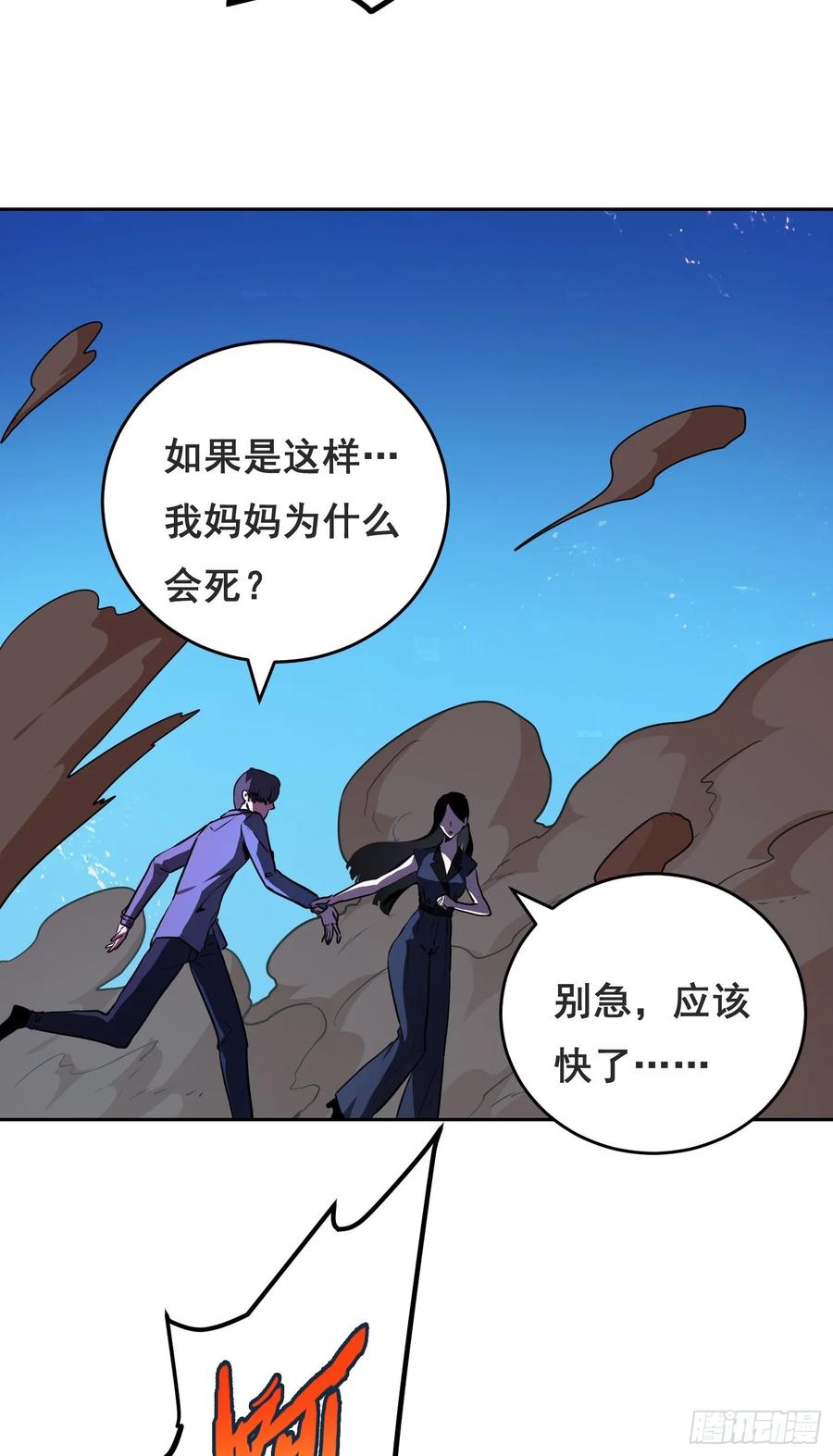 《情绪病》001 传染 第52页