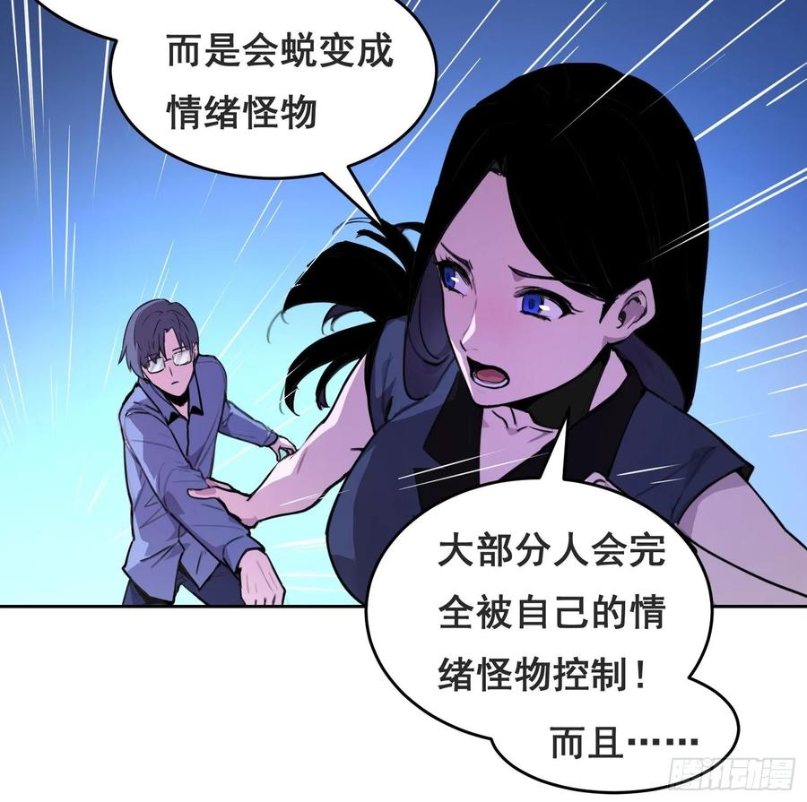 《情绪病》001 传染 第50页