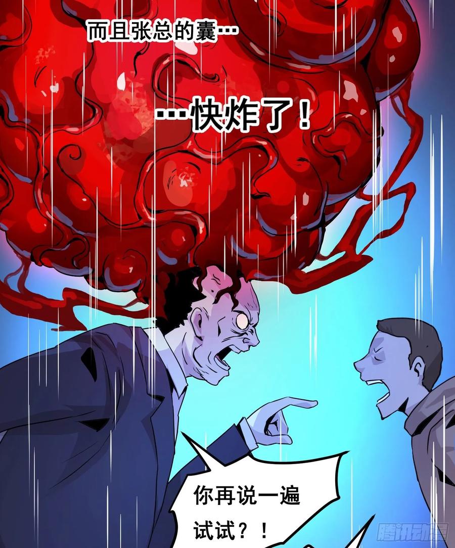 《情绪病》001 传染 第32页