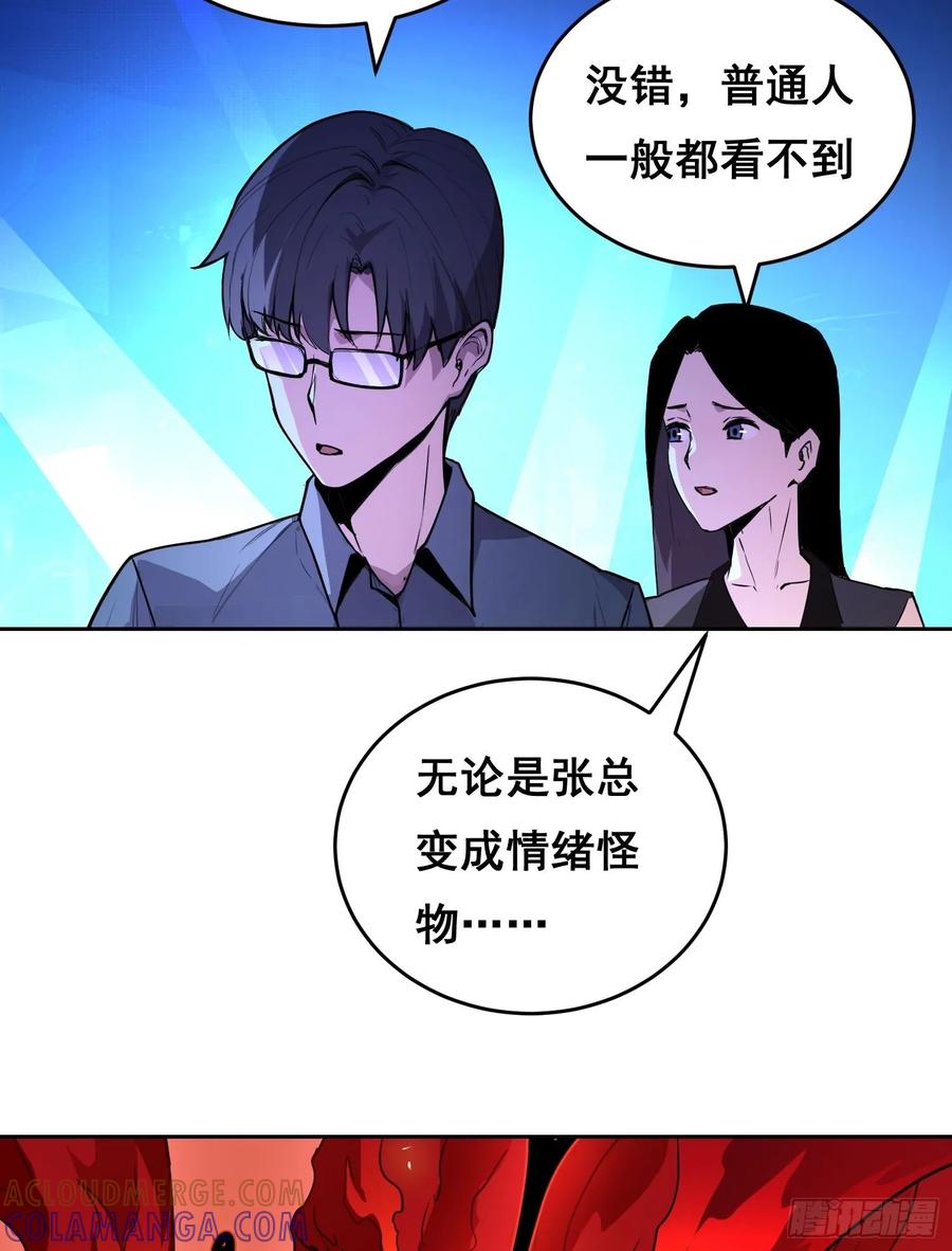 《情绪病》001 传染 第57页