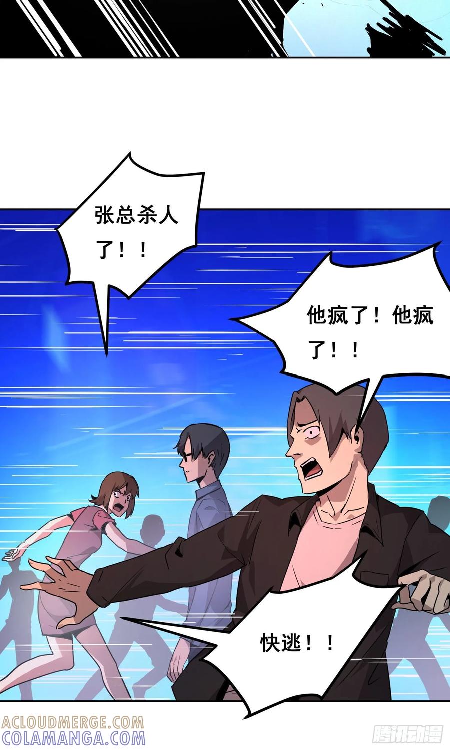 《情绪病》001 传染 第45页