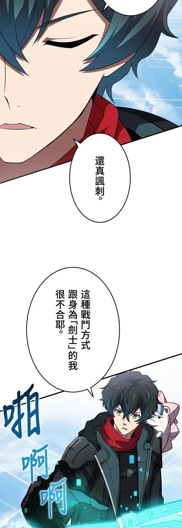 《时空魔导师：从零开始》[第20话] 100层的天空城地下城 第30页