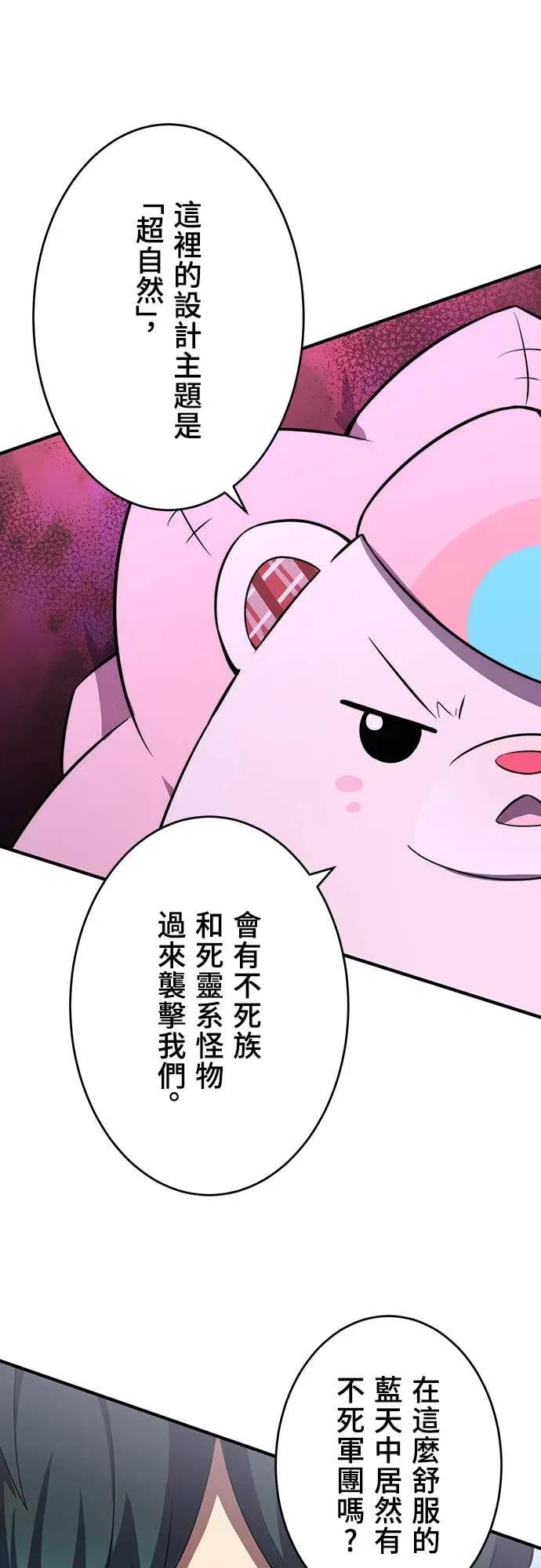 《时空魔导师：从零开始》[第20话] 100层的天空城地下城 第29页