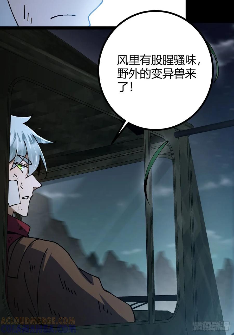 我在末世词条成神 - 020 兽王咆哮 - 第25张图