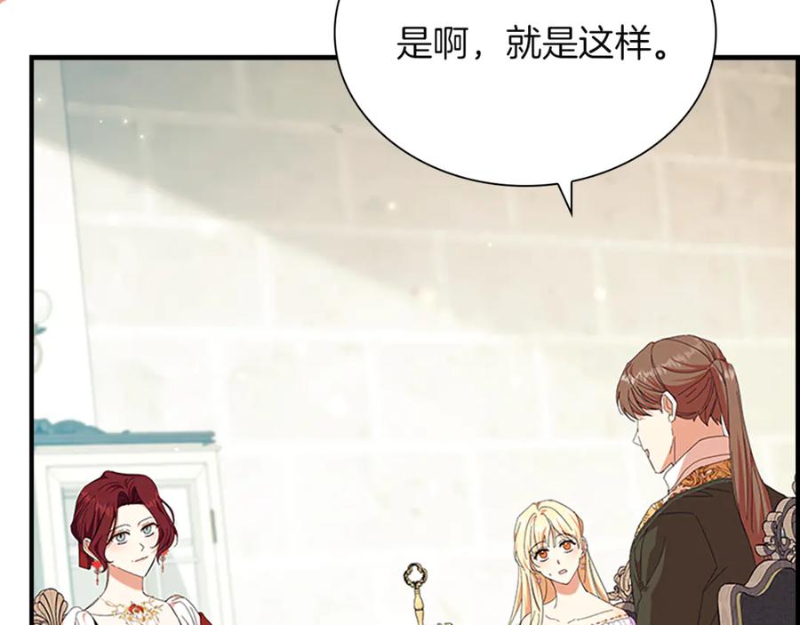 奶萌魔力小公主 番外20 准备婚礼 第142页