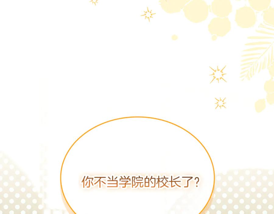 奶萌魔力小公主 番外20 准备婚礼 第138页