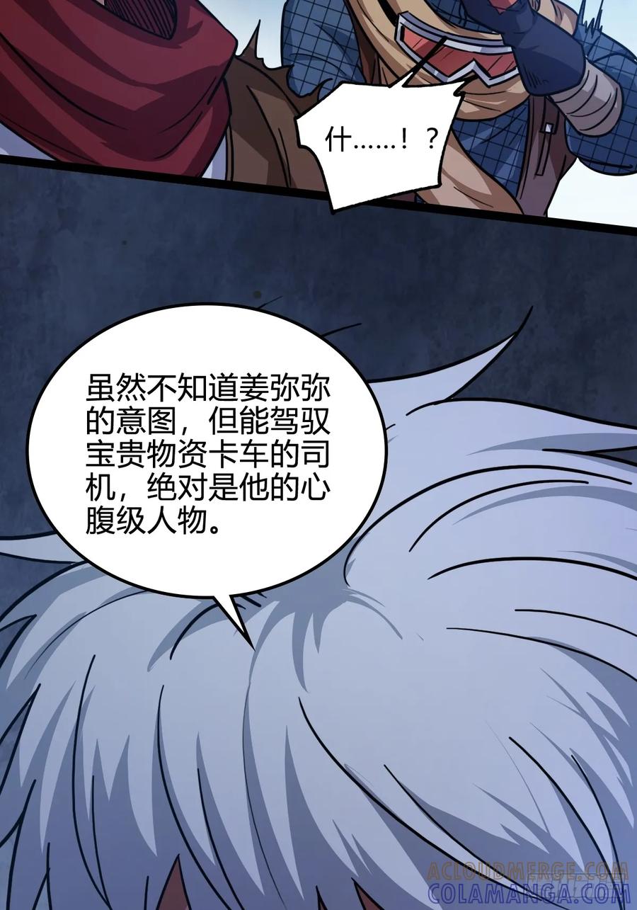 我在末世词条成神 - 024 算计之中 - 第19张图