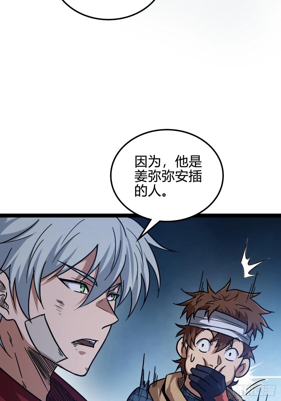 我在末世词条成神 - 024 算计之中 - 第18张图