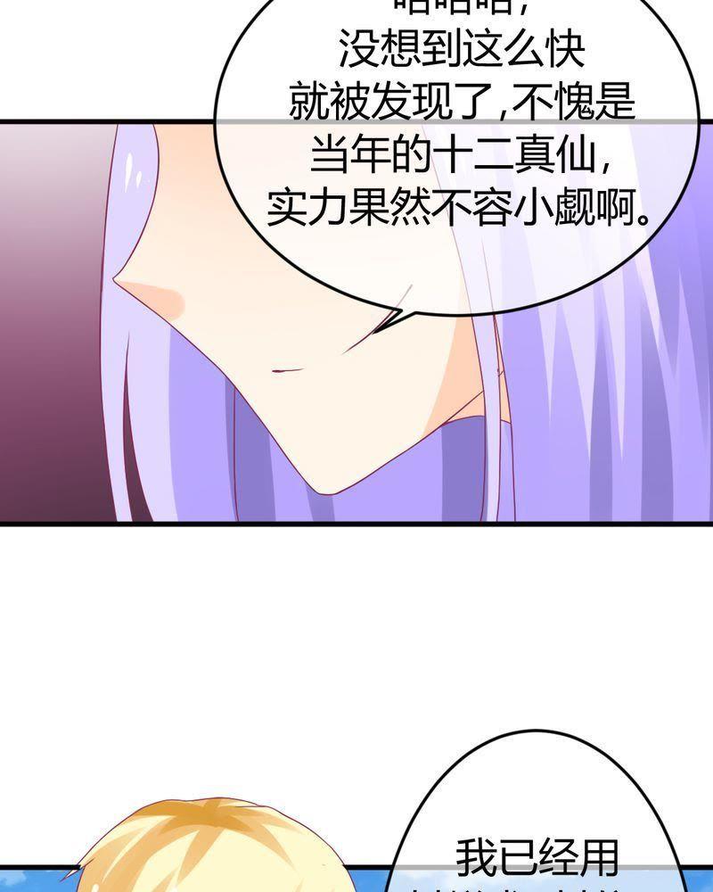 《我的身体里住了个神仙》27 第14页