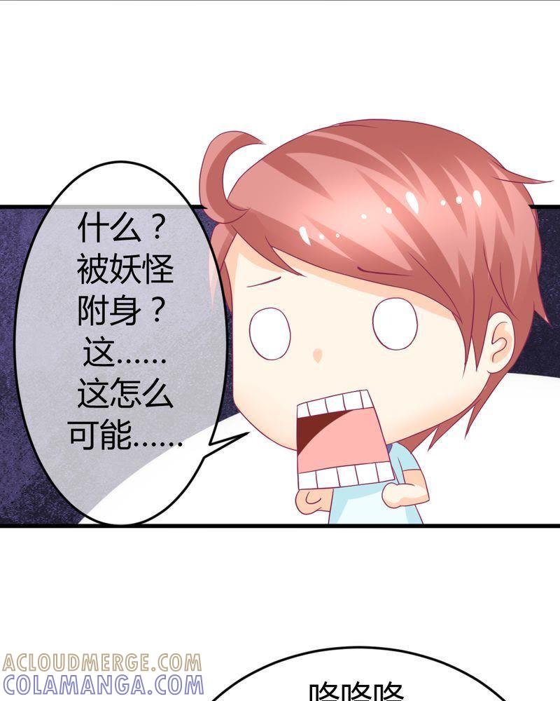 《我的身体里住了个神仙》27 第13页