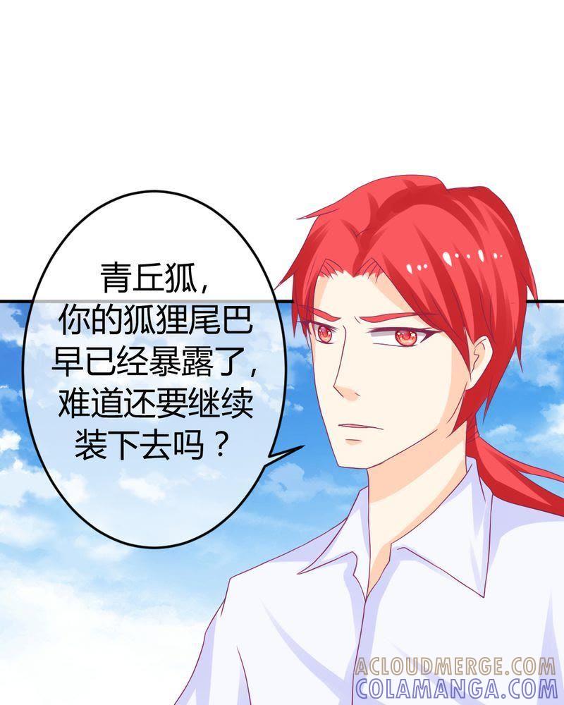 《我的身体里住了个神仙》27 第11页