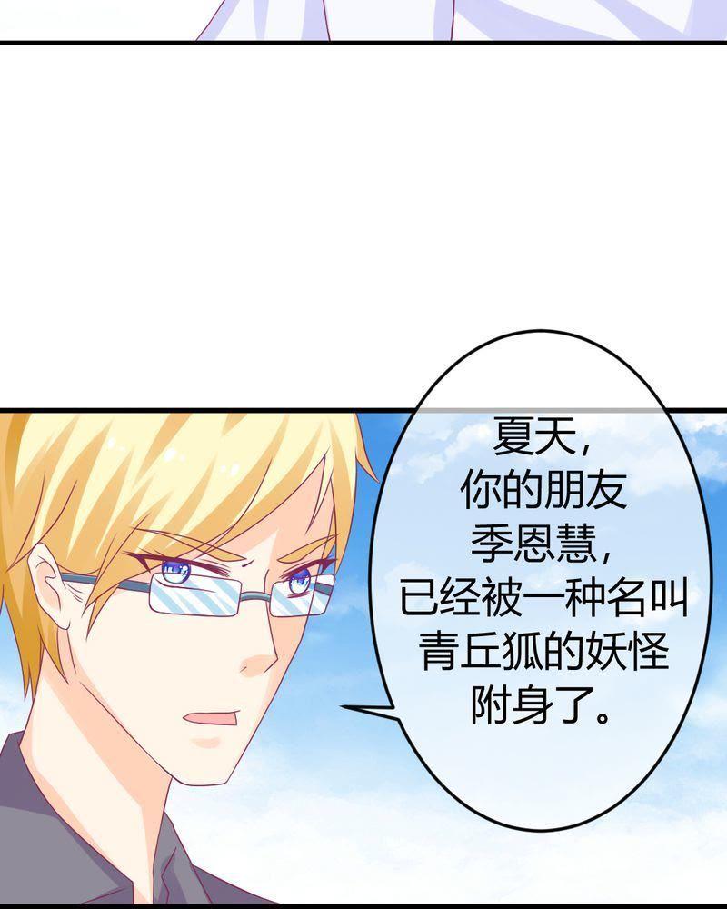 《我的身体里住了个神仙》27 第12页