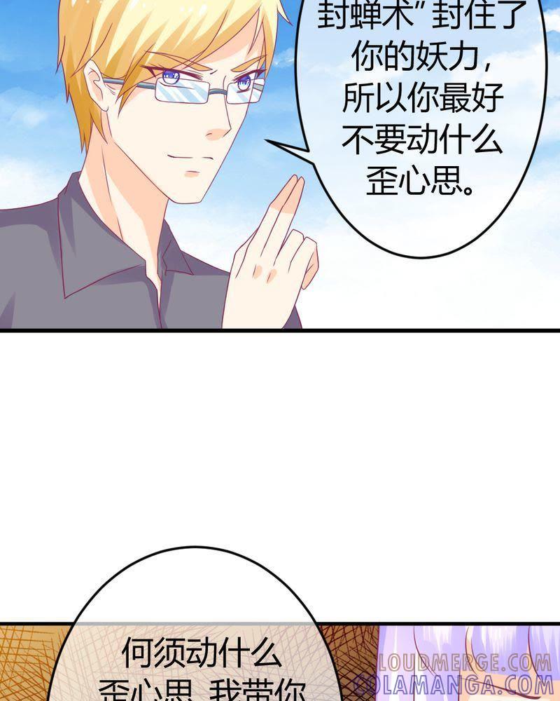 《我的身体里住了个神仙》27 第15页