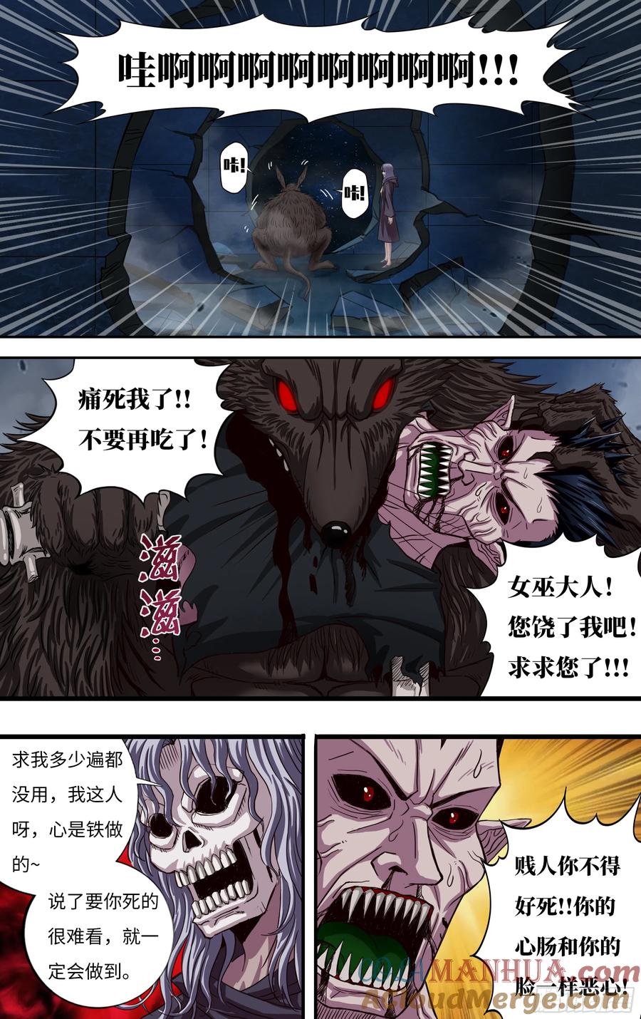 《狼人归来》272 第270话（薄野透VS曹修） 第8页
