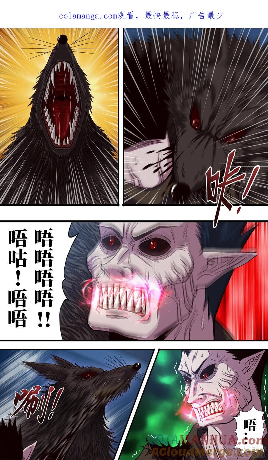 《狼人归来》272 第270话（薄野透VS曹修） 第1页
