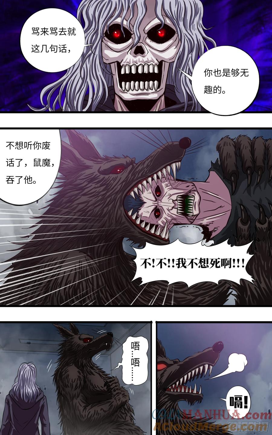 《狼人归来》272 第270话（薄野透VS曹修） 第9页
