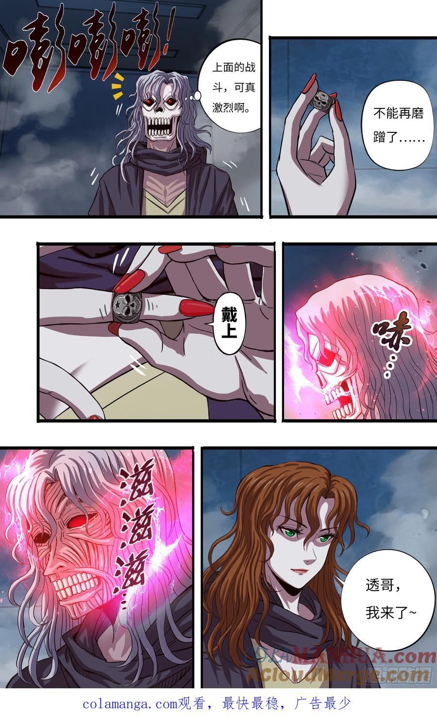 《狼人归来》272 第270话（薄野透VS曹修） 第10页