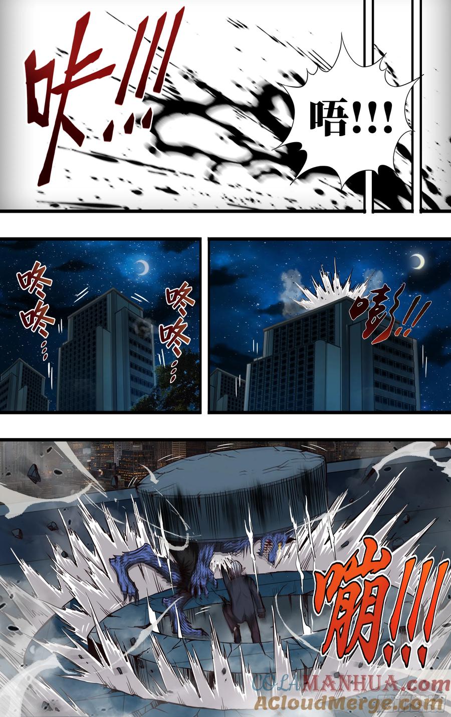 《狼人归来》272 第270话（薄野透VS曹修） 第3页