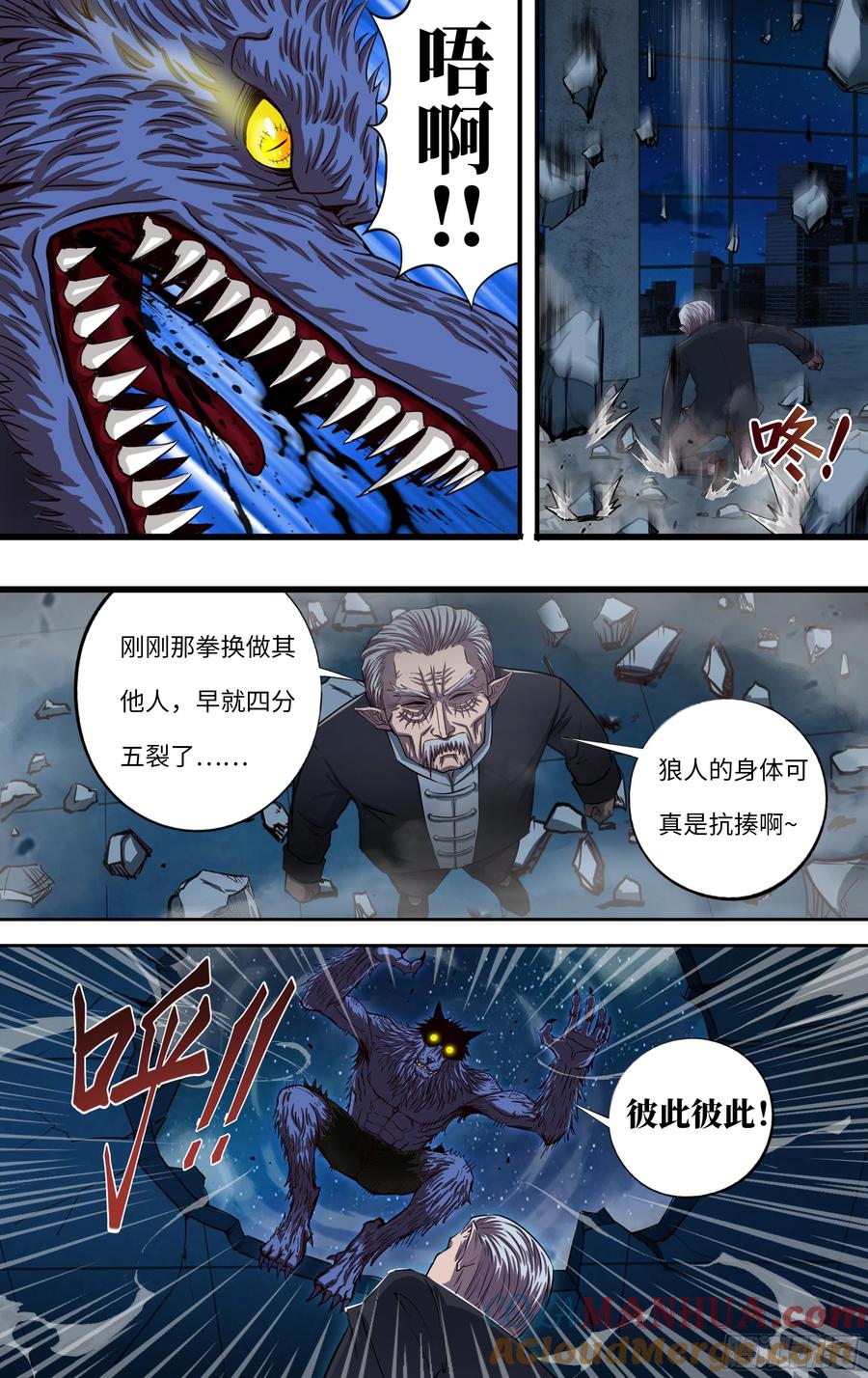 《狼人归来》272 第270话（薄野透VS曹修） 第4页
