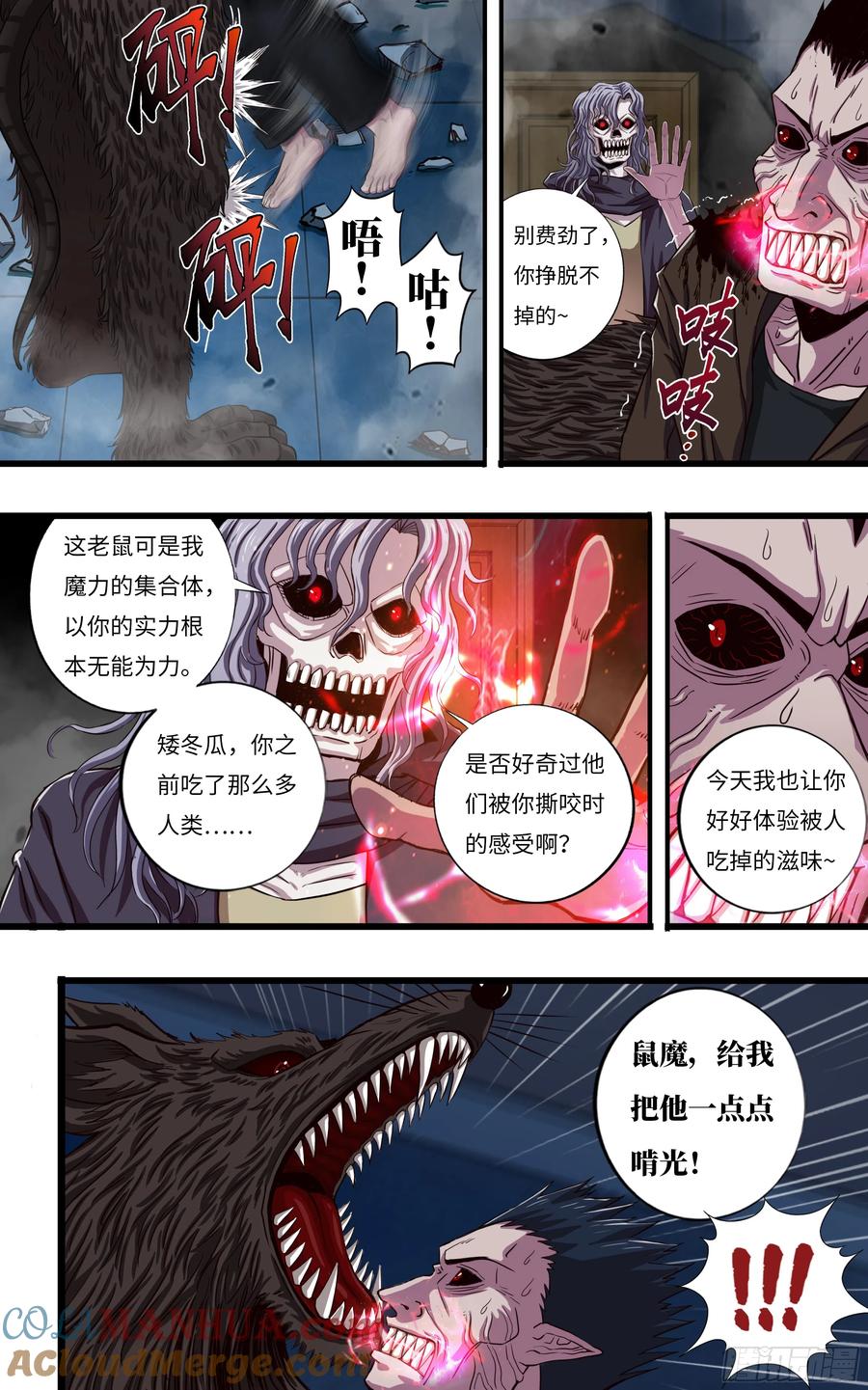 《狼人归来》272 第270话（薄野透VS曹修） 第2页