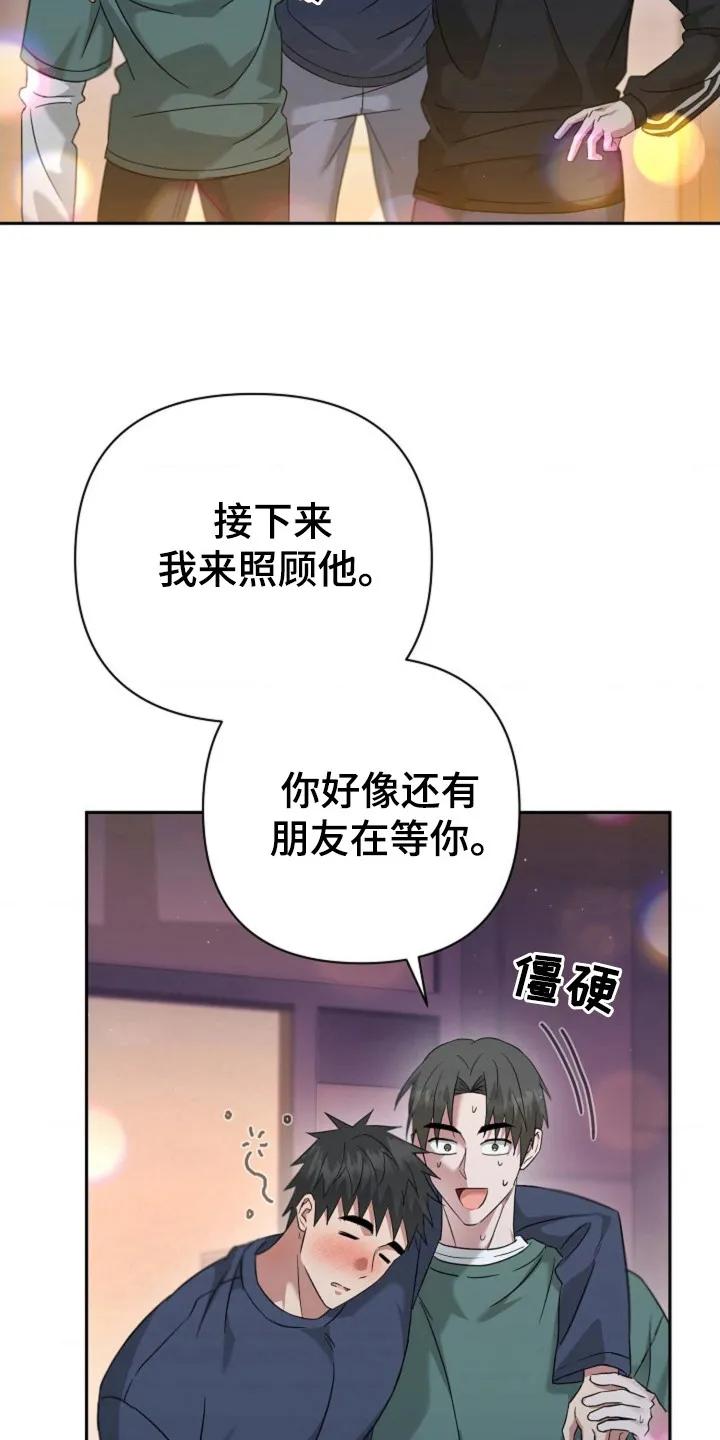 《发小软绵绵》第28章：在哪里 第16页