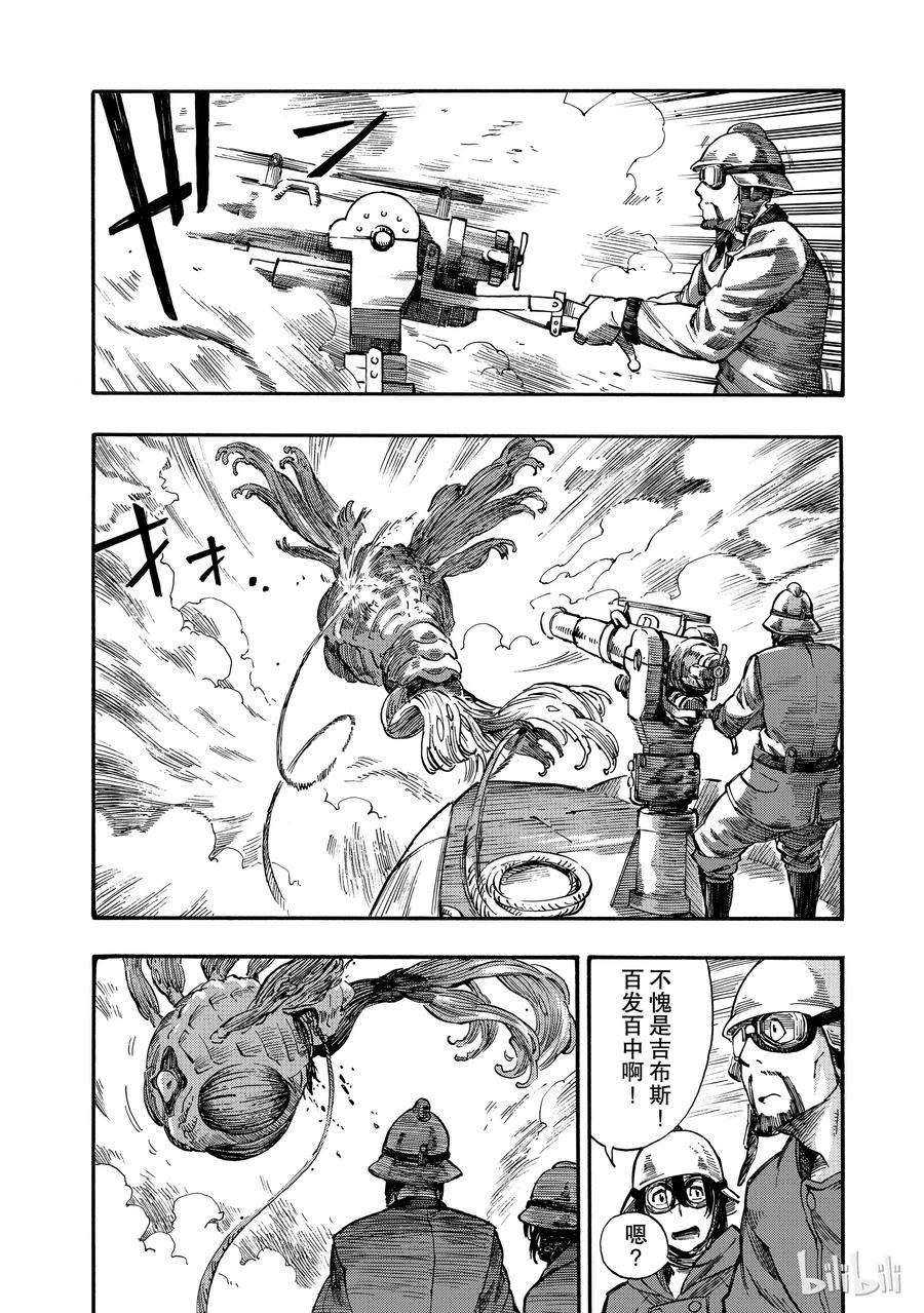 《空挺Dragons》3 乘船的理由与龙肝冻 第18页