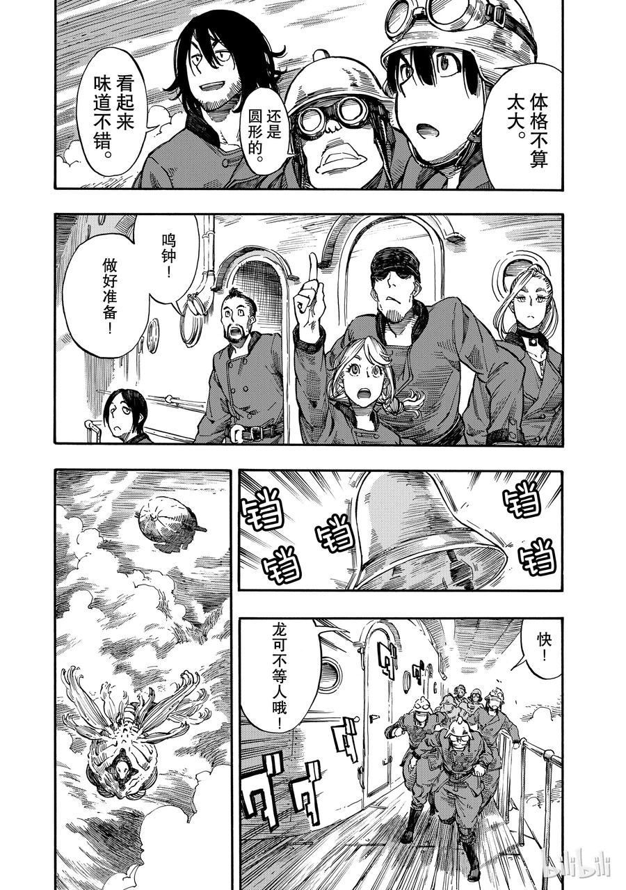 《空挺Dragons》3 乘船的理由与龙肝冻 第17页