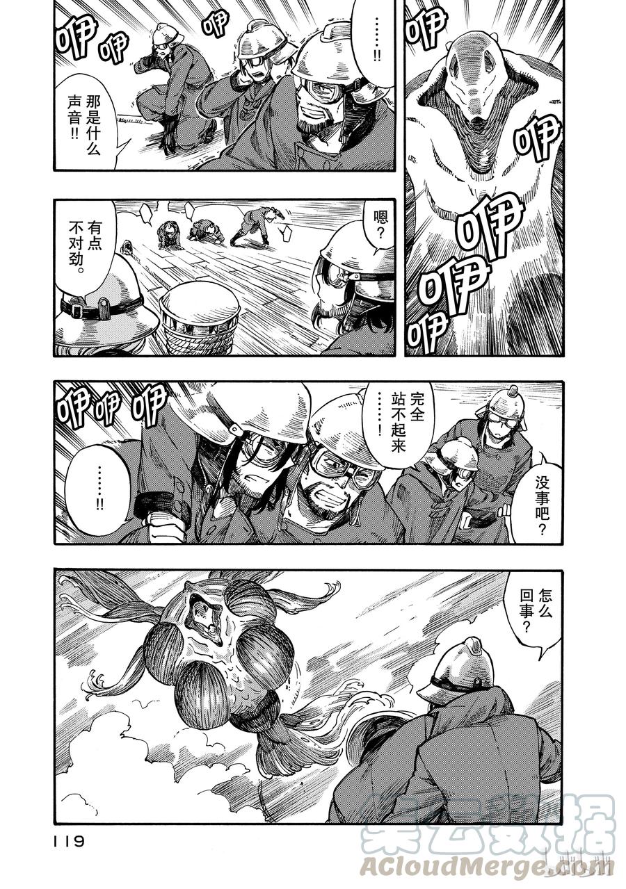 《空挺Dragons》3 乘船的理由与龙肝冻 第19页