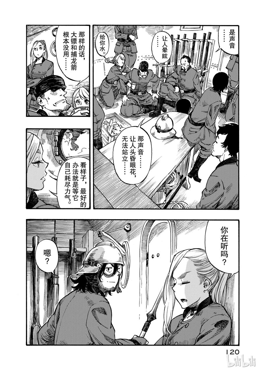 《空挺Dragons》3 乘船的理由与龙肝冻 第20页