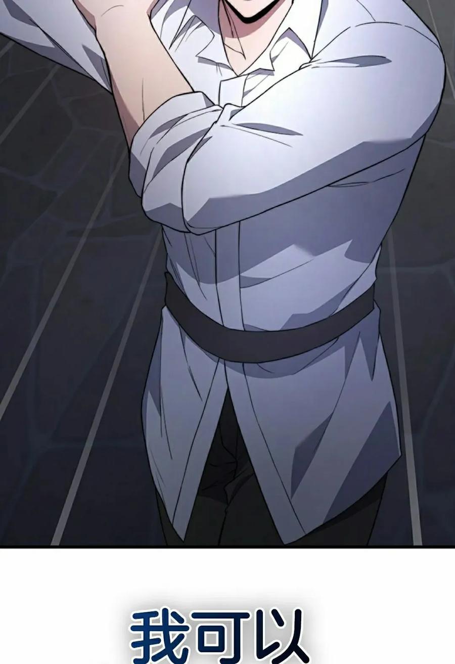 《毁灭级死亡骑士回归》第30集 第42页