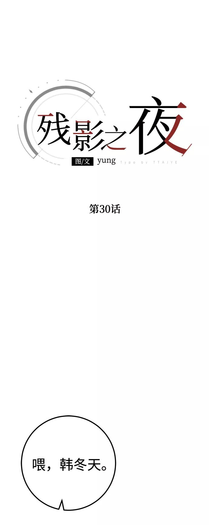 《残影之夜》第30话 第15页