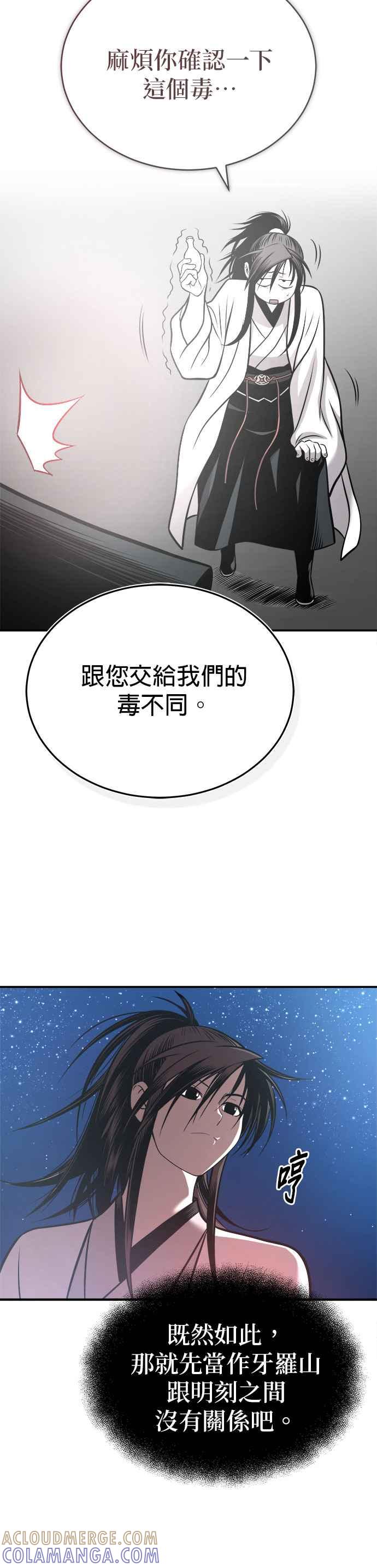 《魔道重生记》第31话 草原的星星 第31页