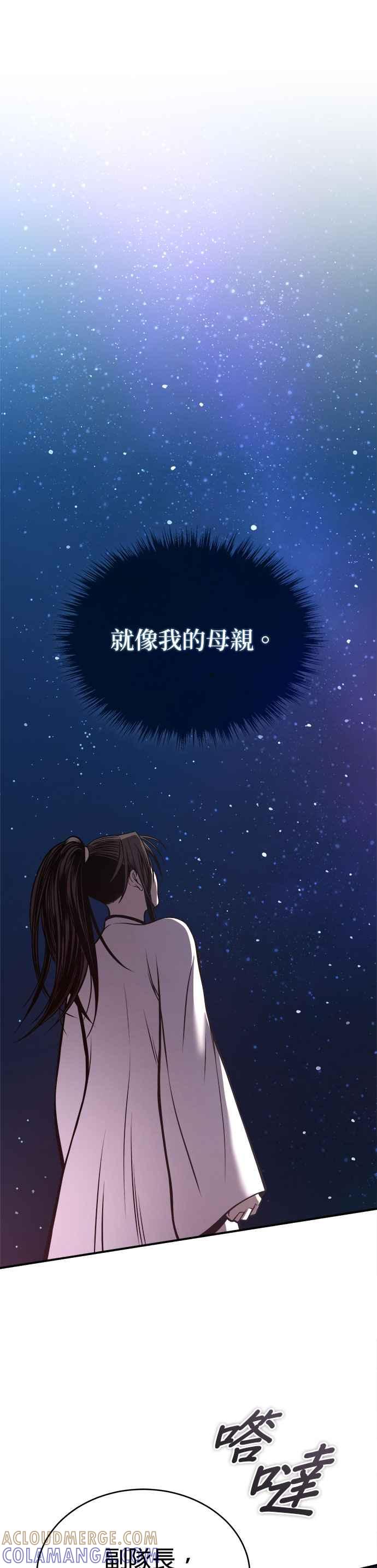 《魔道重生记》第31话 草原的星星 第29页