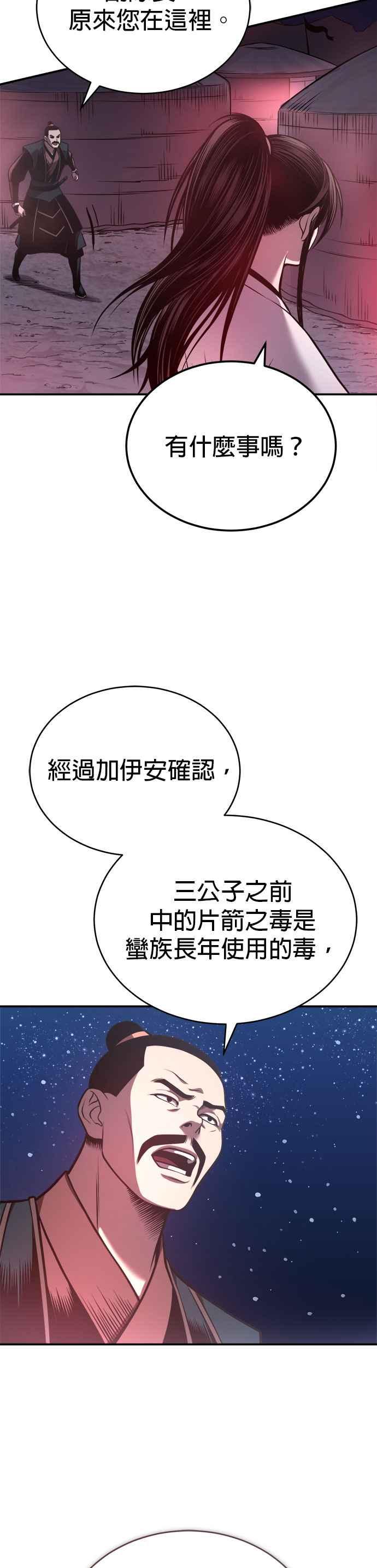 《魔道重生记》第31话 草原的星星 第30页