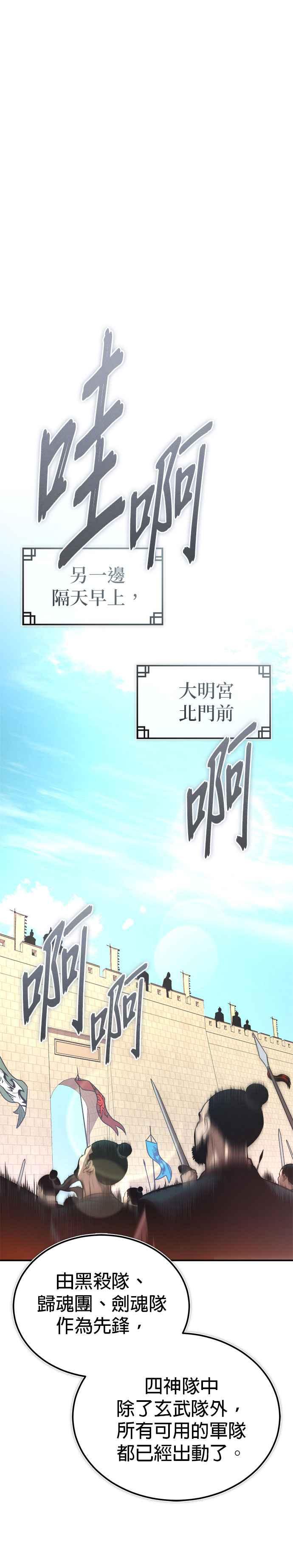 《魔道重生记》第31话 草原的星星 第32页