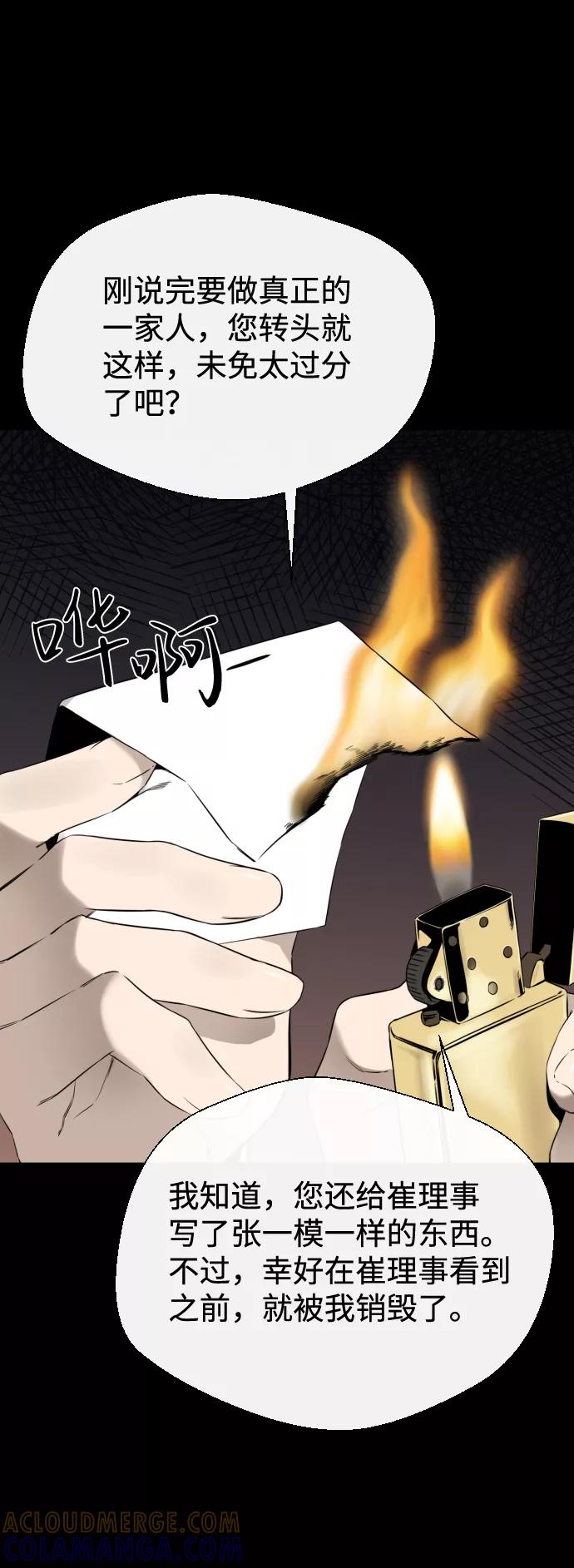 《无痕的一天》第33话 第43页