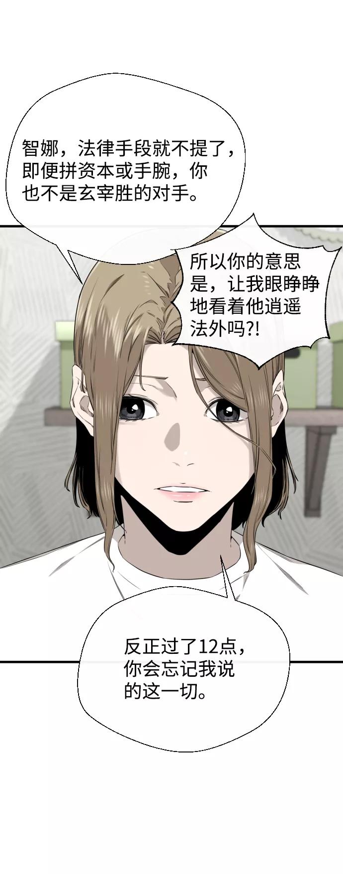 《无痕的一天》第34话 第8页