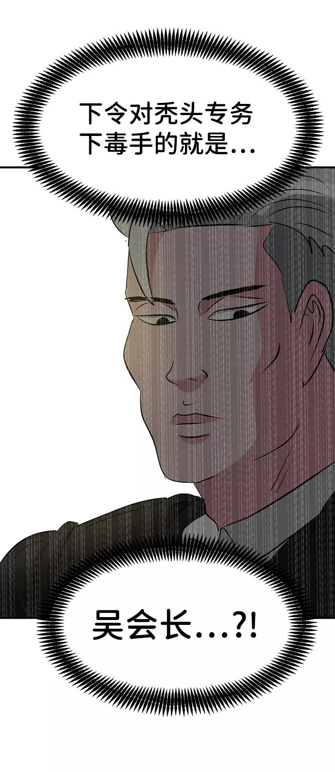 《我把社长解锁了》第36话 第107页