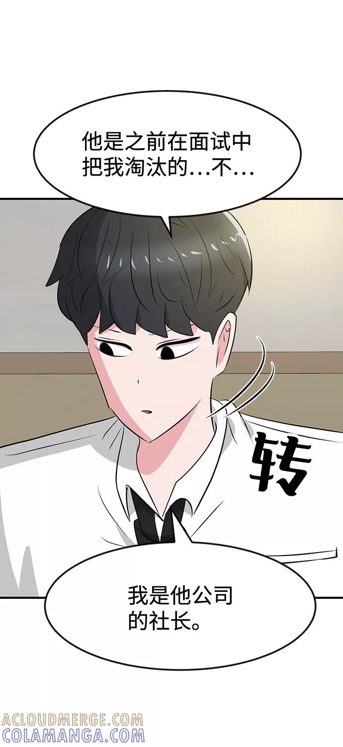 《我把社长解锁了》第36话 第93页