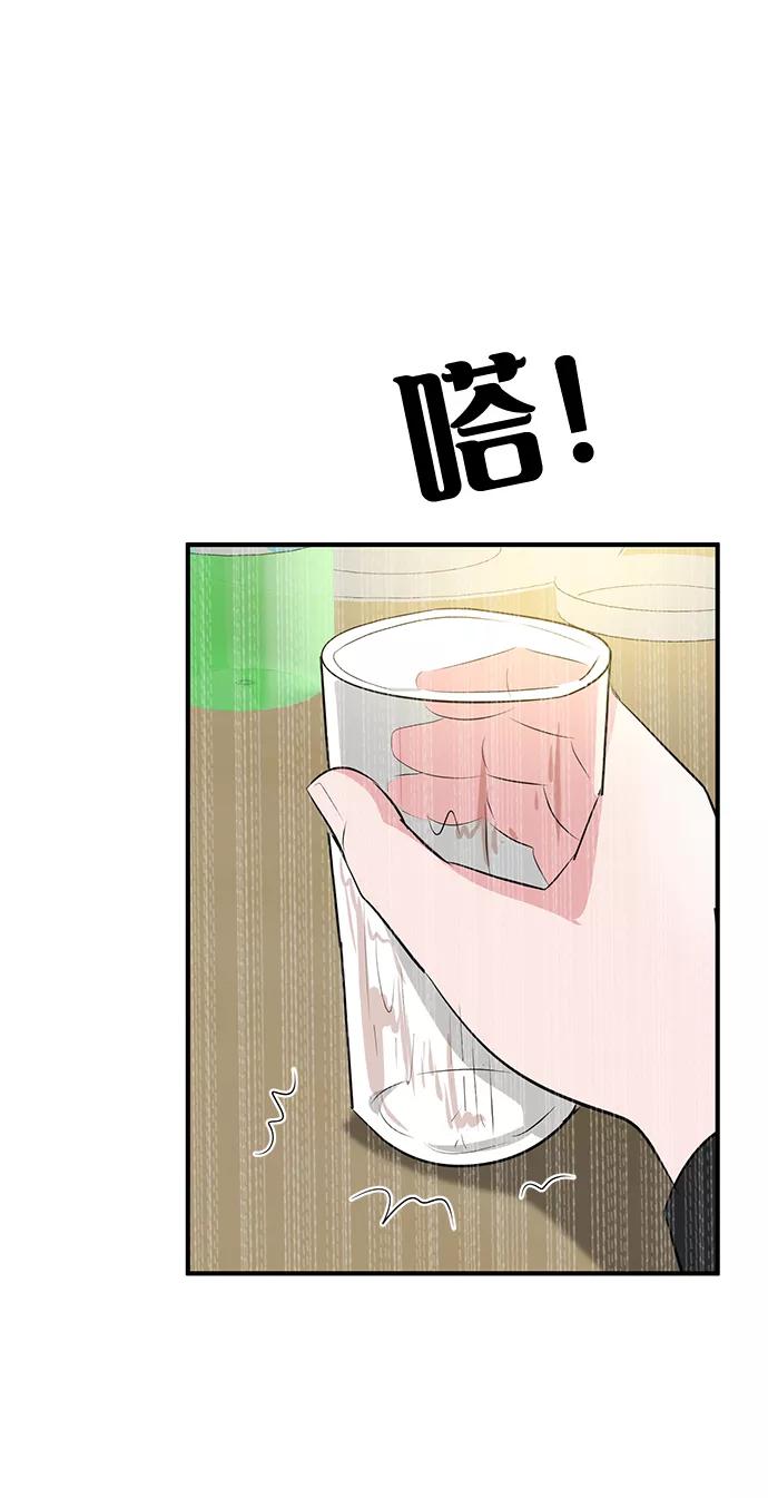 《我把社长解锁了》第36话 第59页