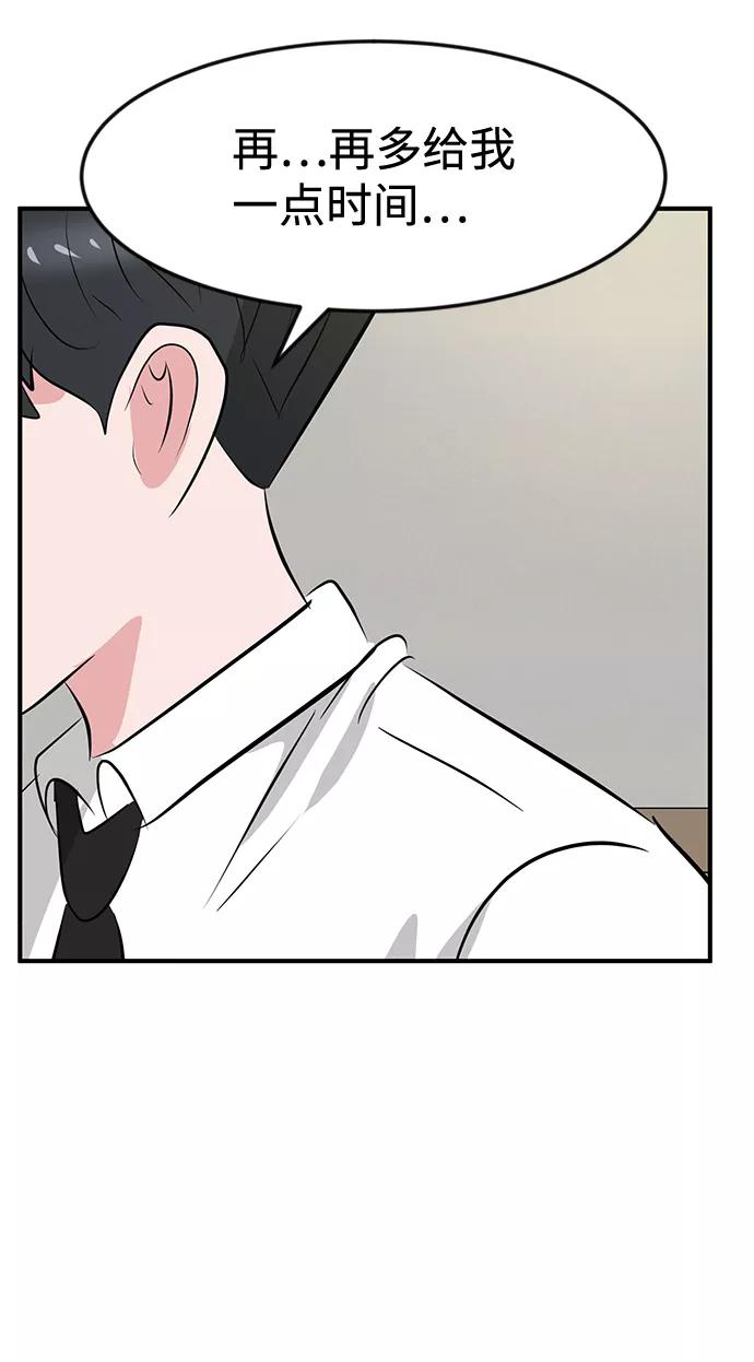 《我把社长解锁了》第36话 第78页