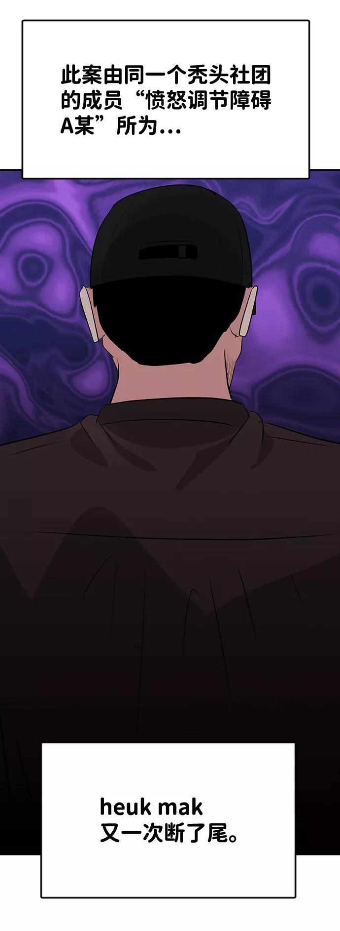 《我把社长解锁了》第36话 第52页
