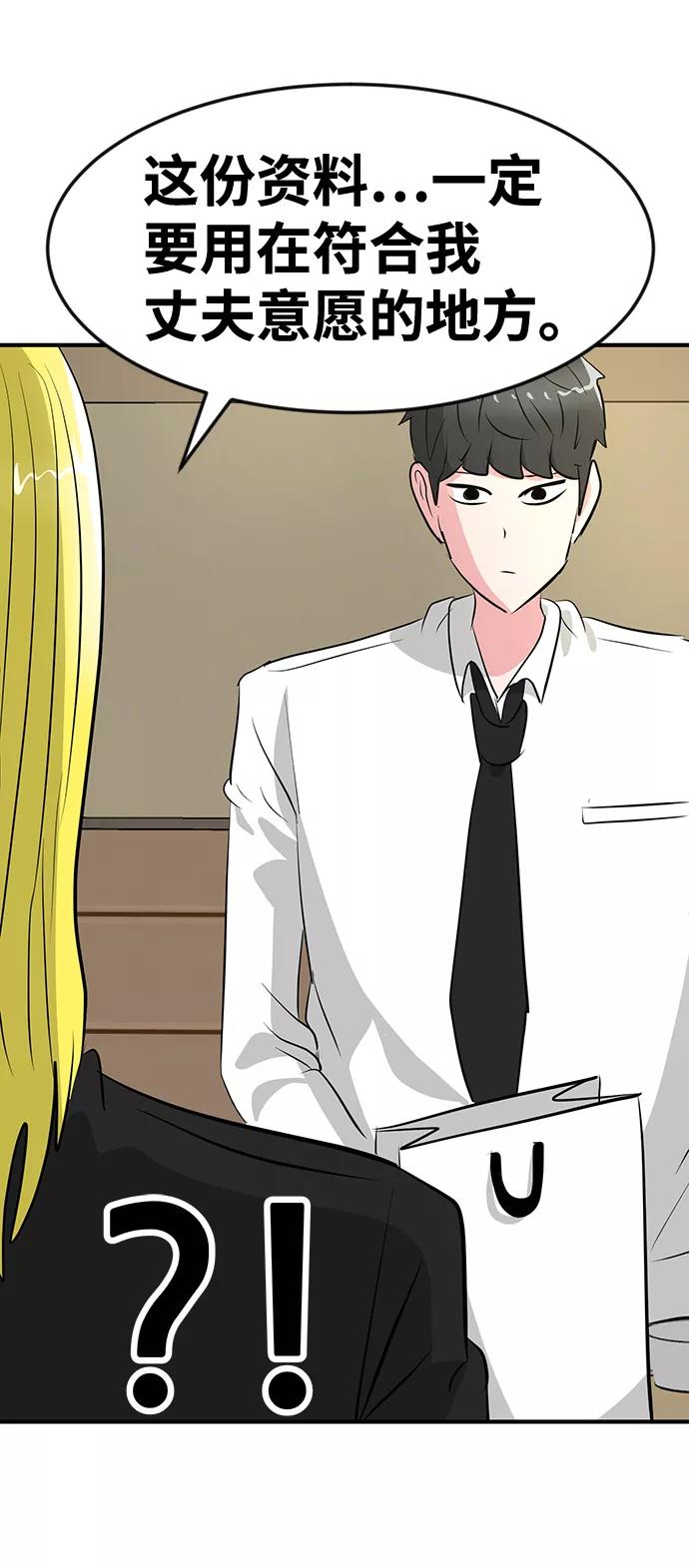 《我把社长解锁了》第36话 第104页