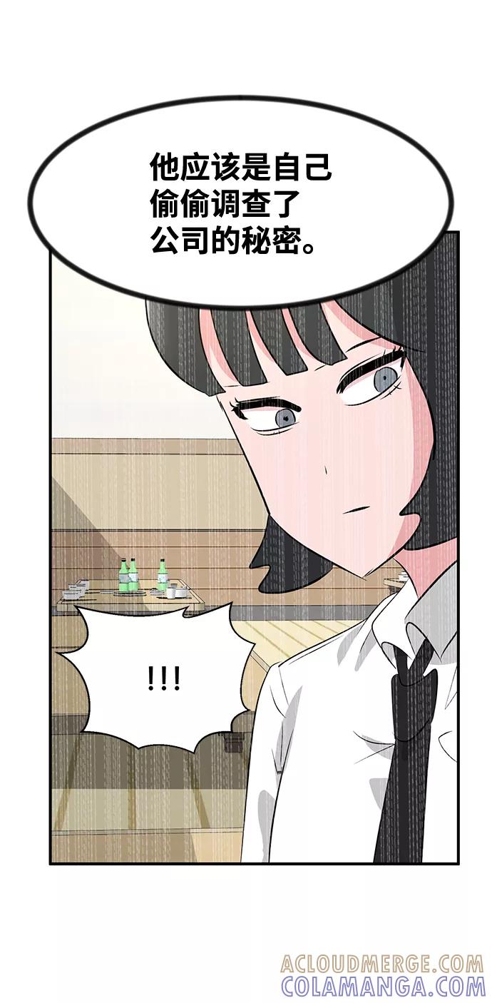 《我把社长解锁了》第36话 第97页