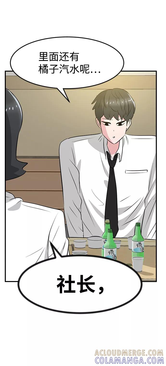 《我把社长解锁了》第36话 第69页