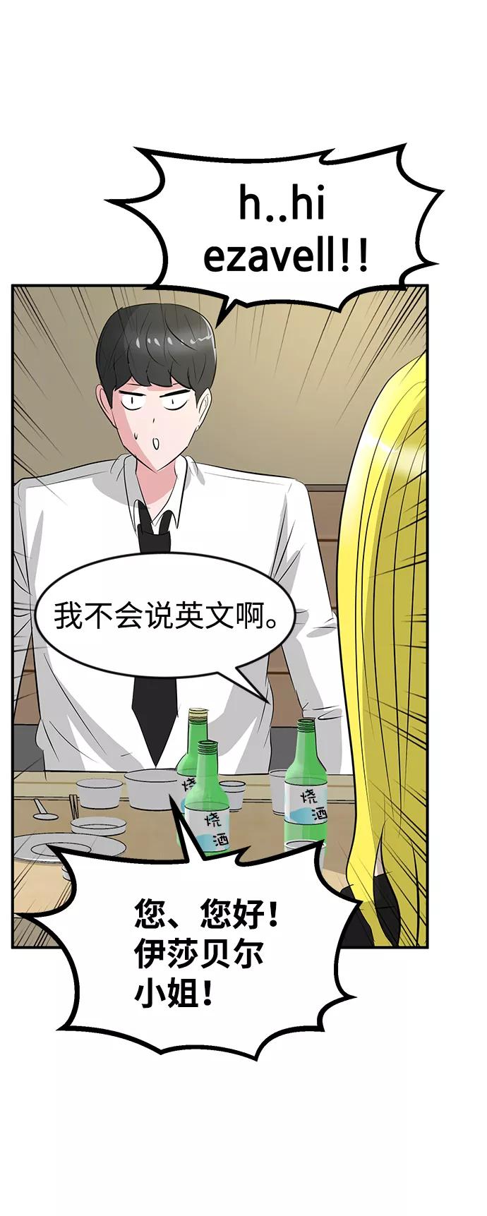 《我把社长解锁了》第36话 第83页