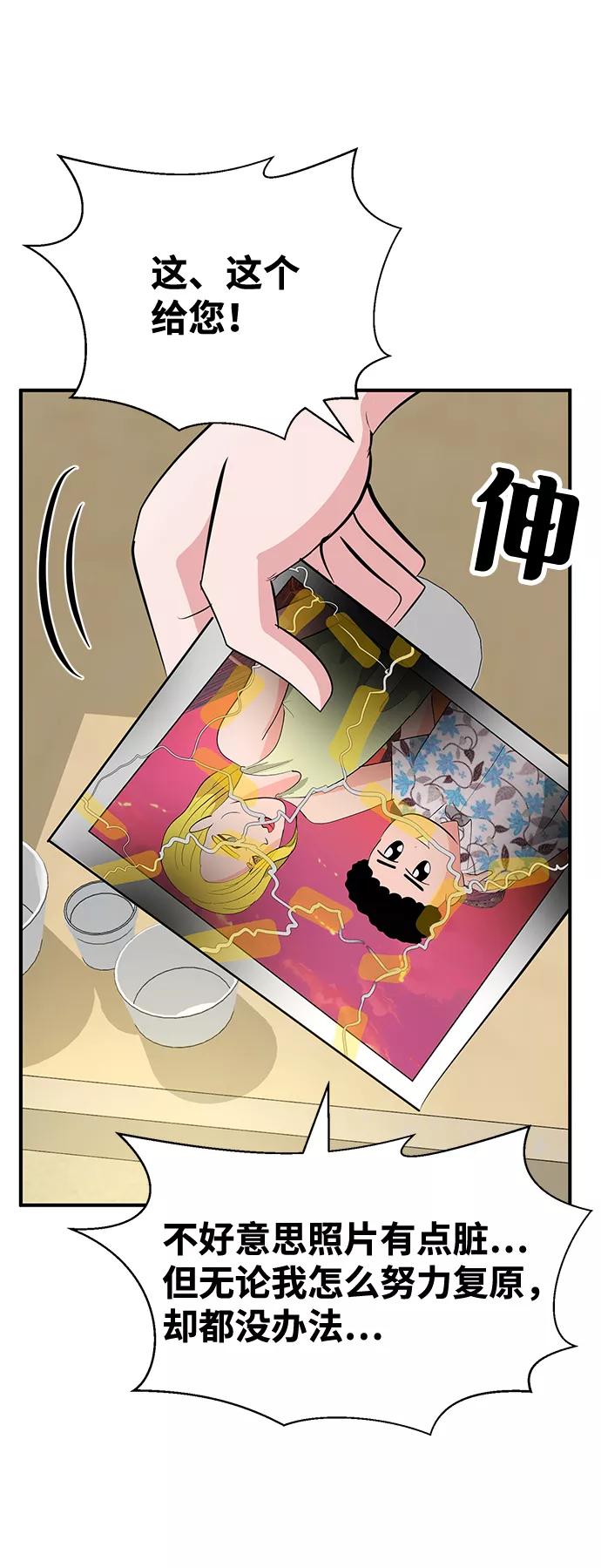 《我把社长解锁了》第36话 第84页