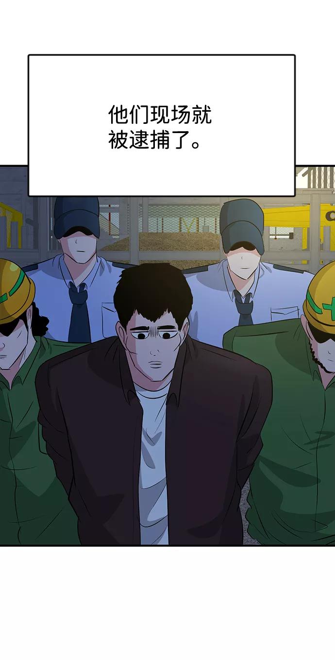 《我把社长解锁了》第36话 第47页