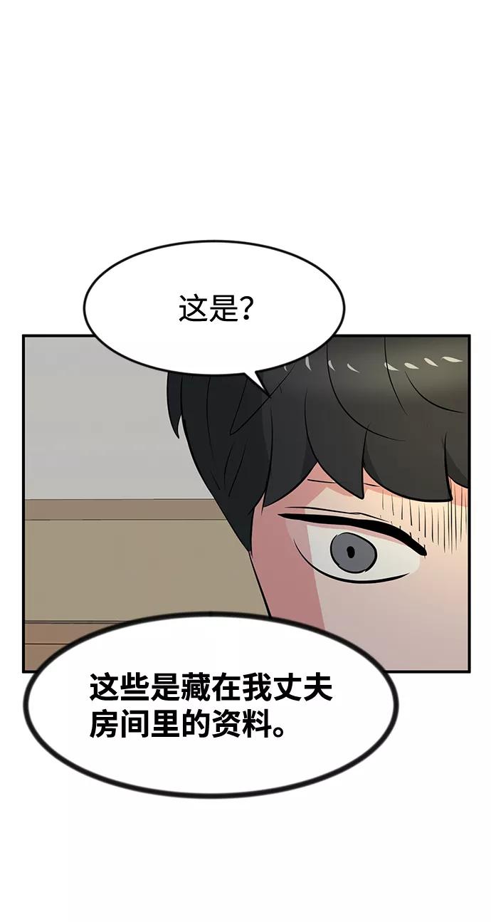 《我把社长解锁了》第36话 第96页